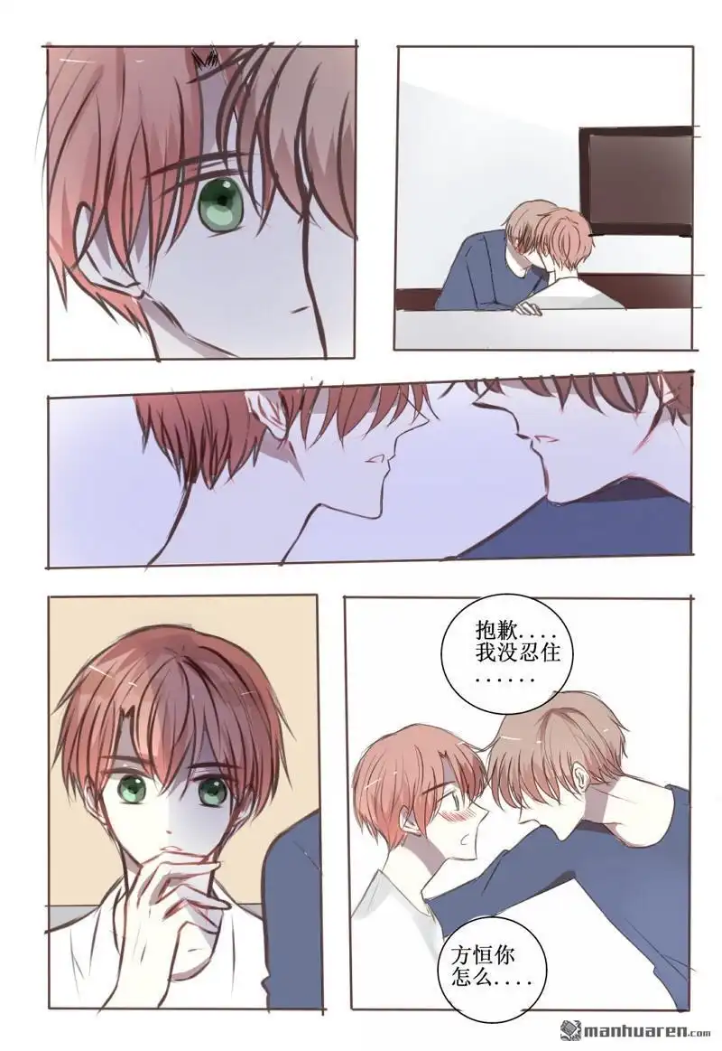 《stay in summer》第8回 stay in summer 第6页