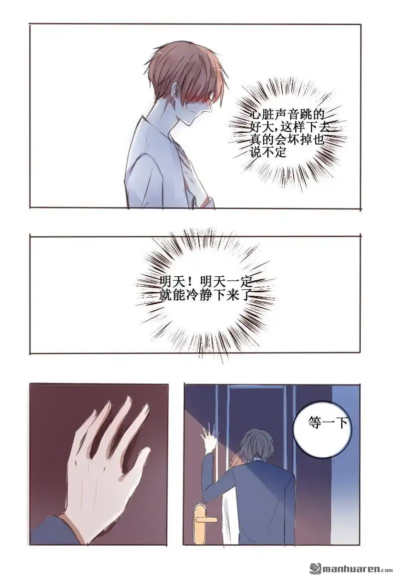 《stay in summer》第8回 stay in summer 第10页