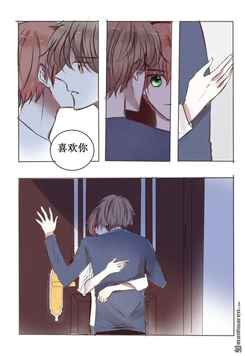 《stay in summer》第8回 stay in summer 第12页
