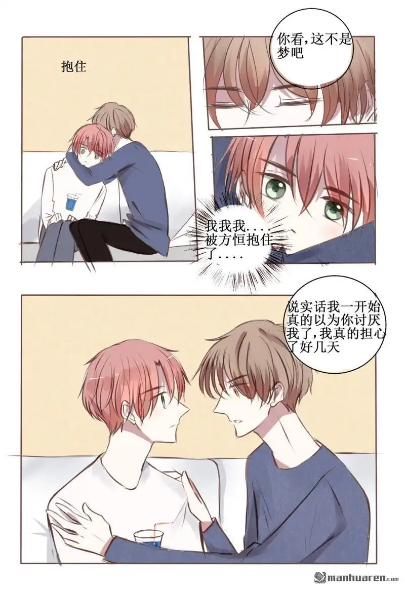 《stay in summer》第8回 stay in summer 第8页