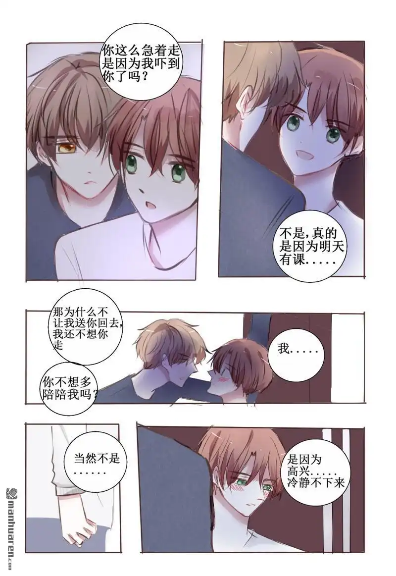 《stay in summer》第8回 stay in summer 第11页