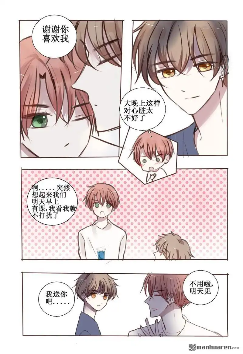 《stay in summer》第8回 stay in summer 第9页