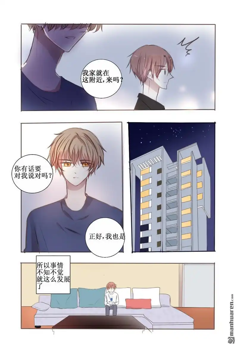 《stay in summer》第8回 stay in summer 第1页