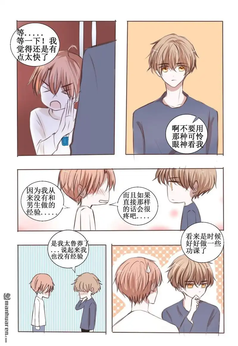 《stay in summer》第8回 stay in summer 第13页