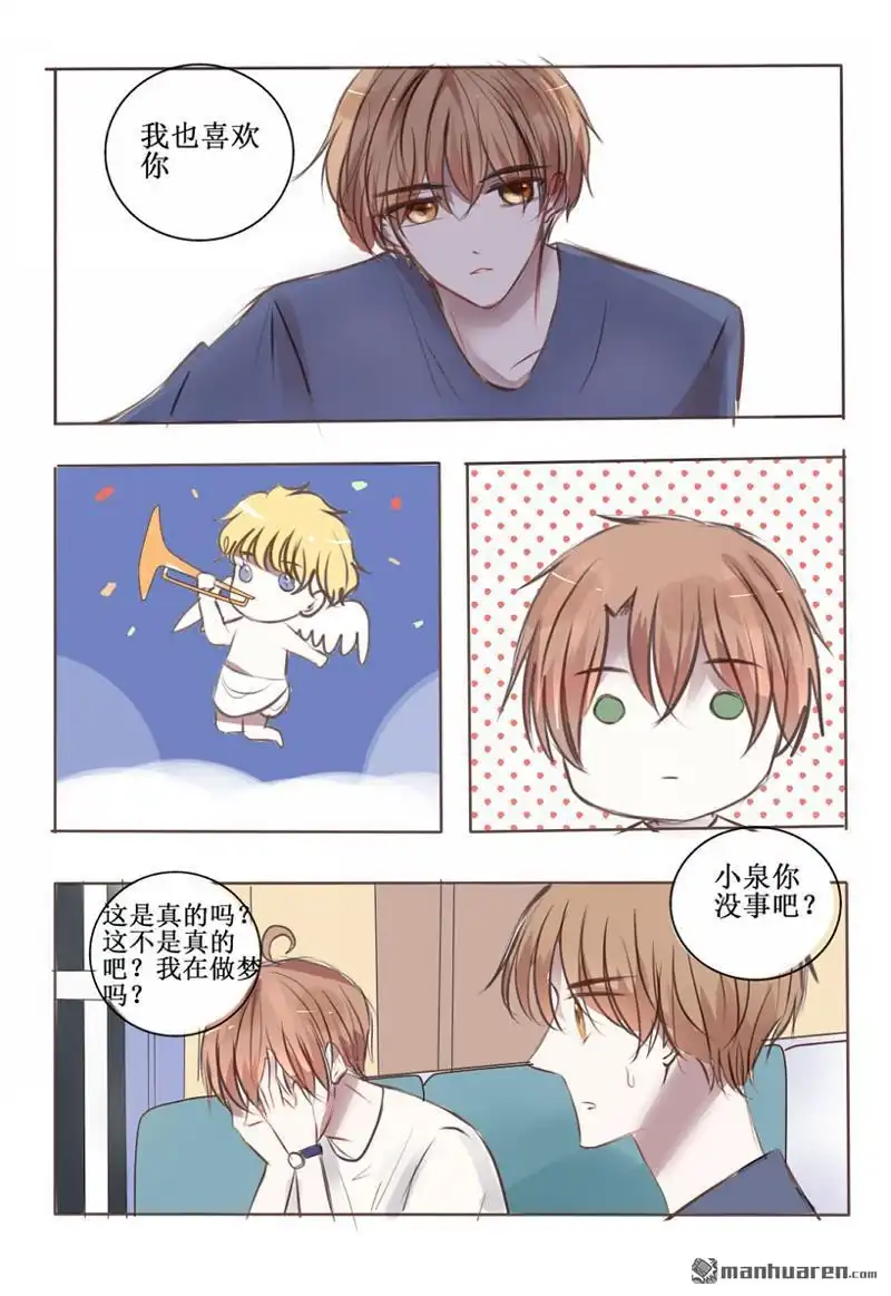 《stay in summer》第8回 stay in summer 第7页