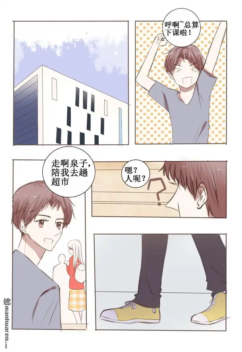 《stay in summer》第8回 stay in summer 第17页