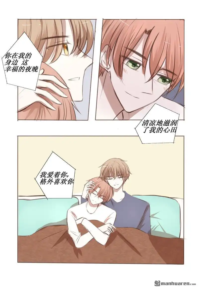 《stay in summer》第8回 stay in summer 第16页
