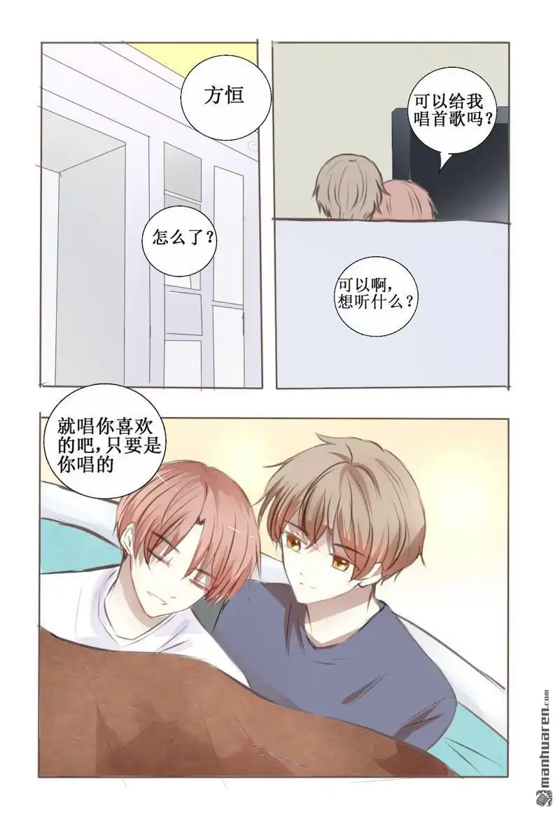 《stay in summer》第8回 stay in summer 第15页