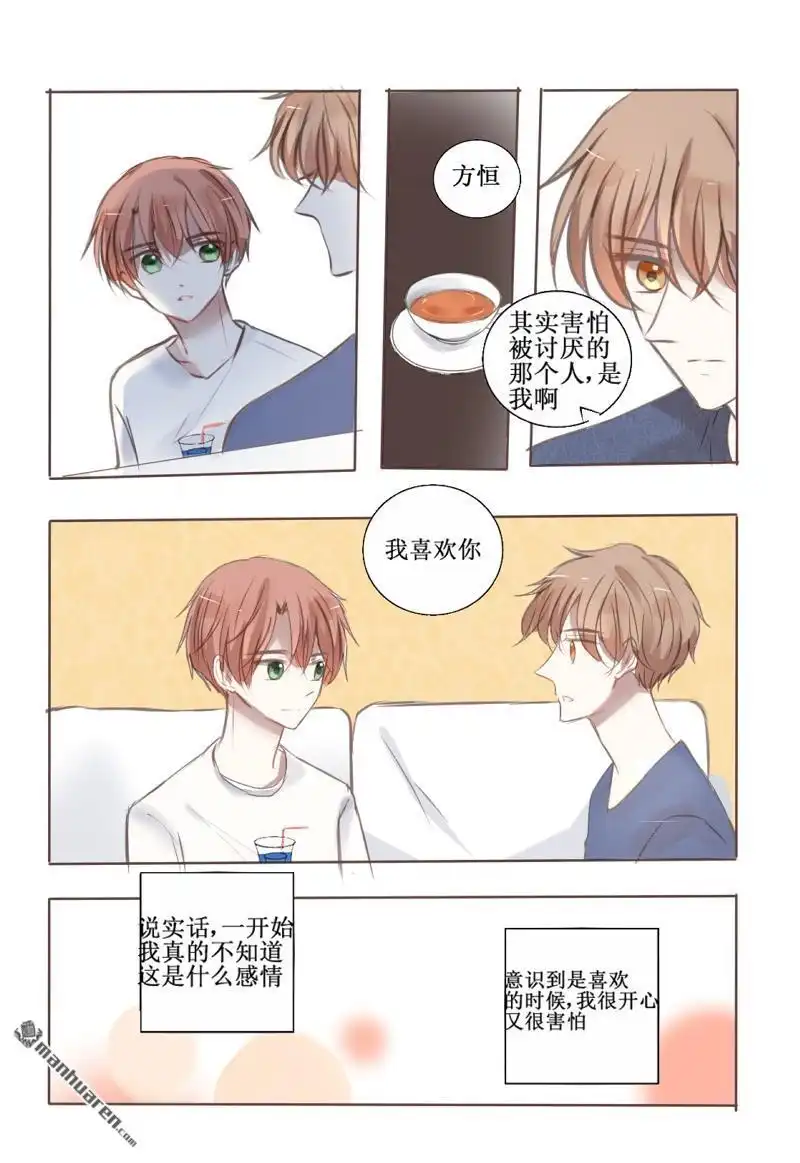 《stay in summer》第8回 stay in summer 第4页