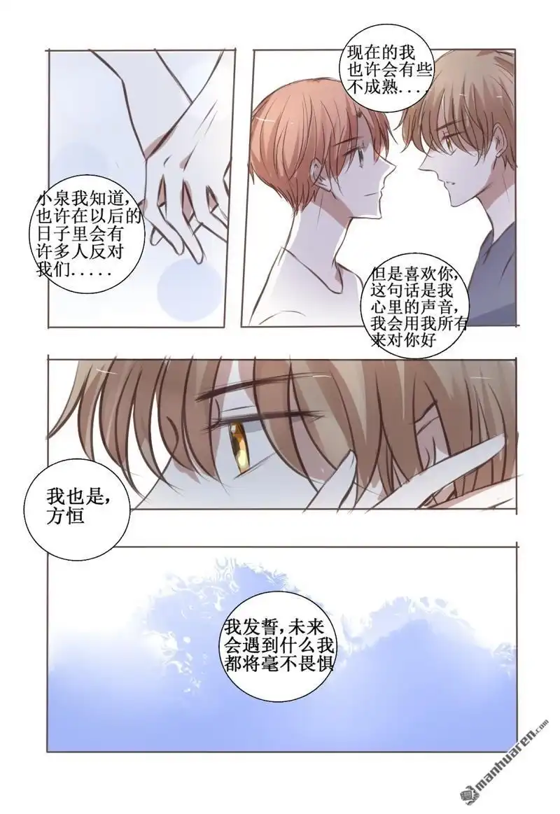 《stay in summer》第8回 stay in summer 第14页