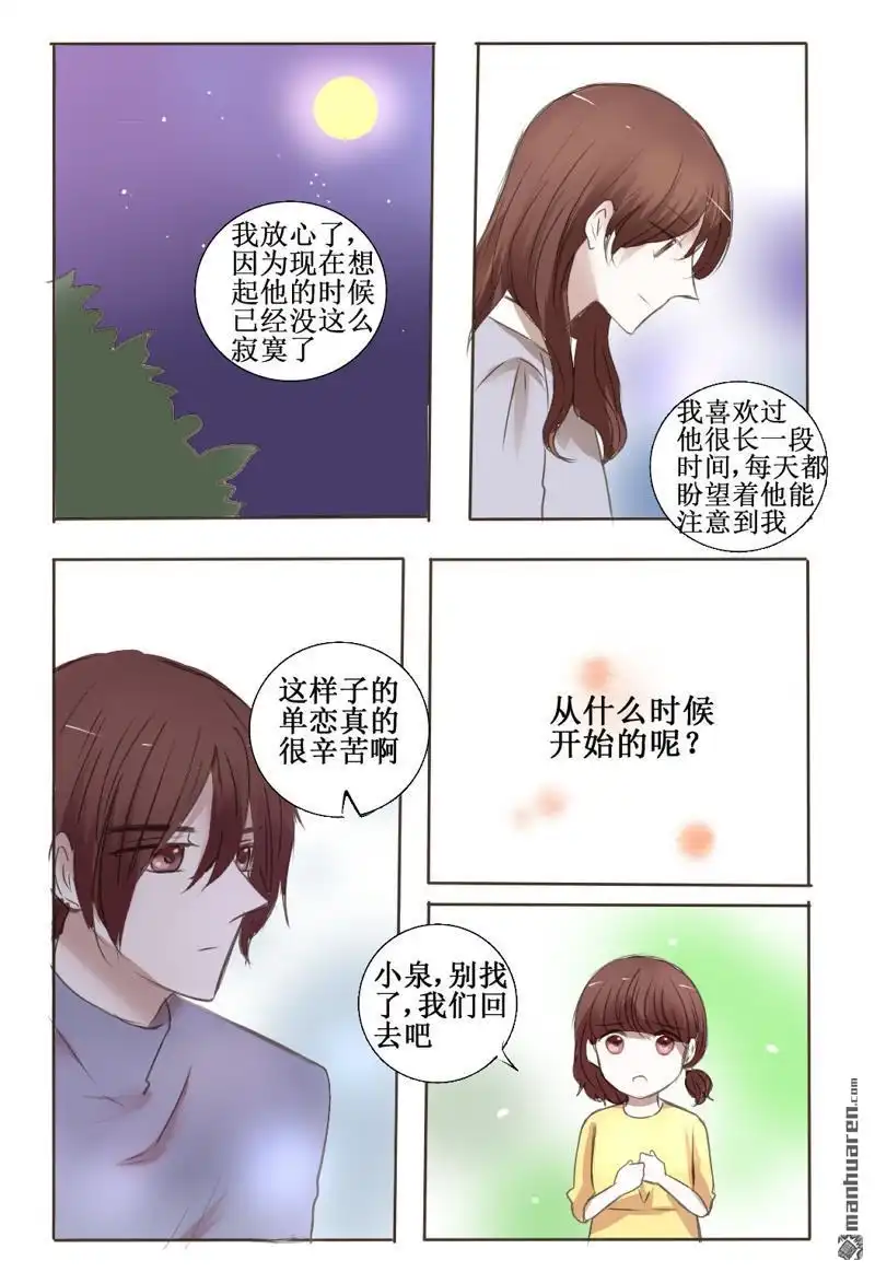 《stay in summer》第9回 stay in summer 第11页