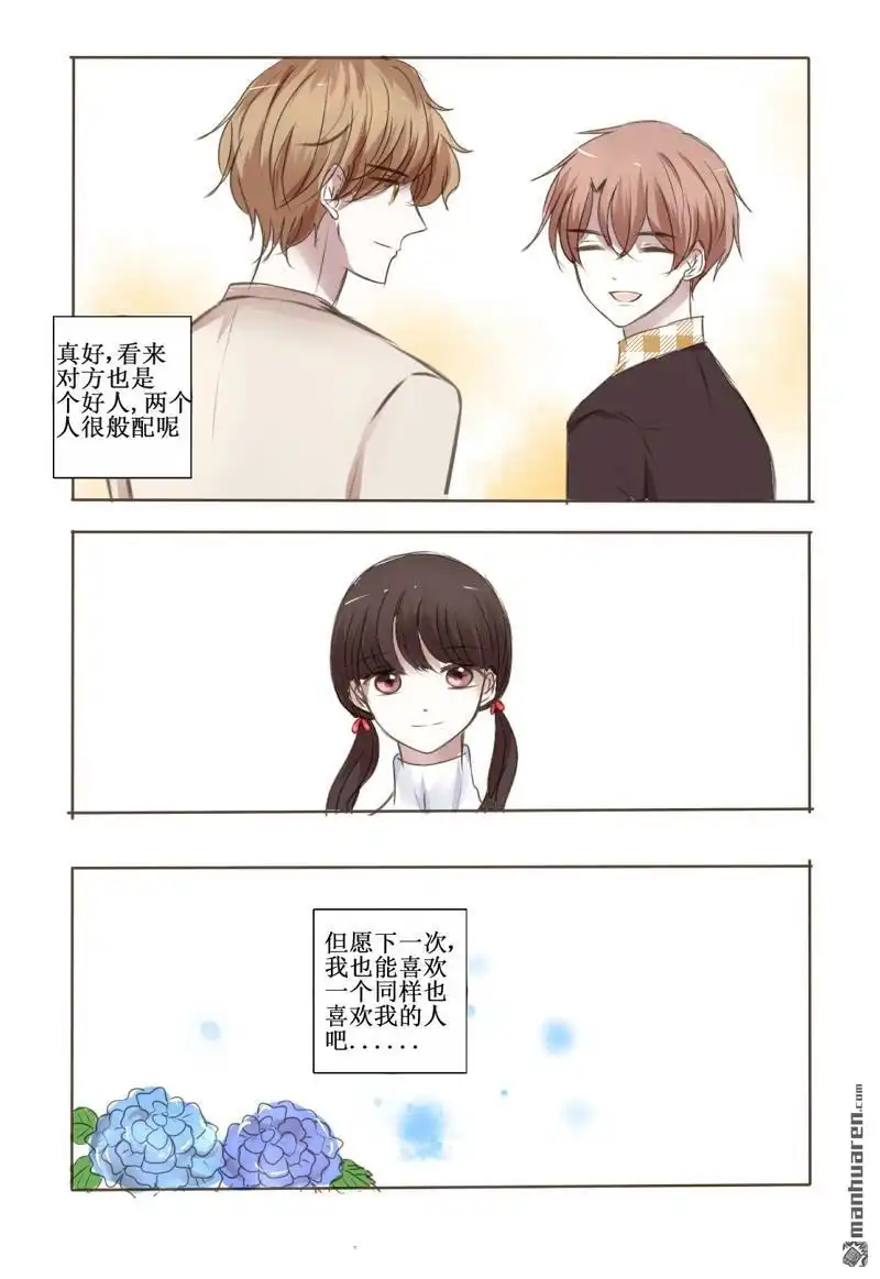 《stay in summer》第9回 stay in summer 第21页