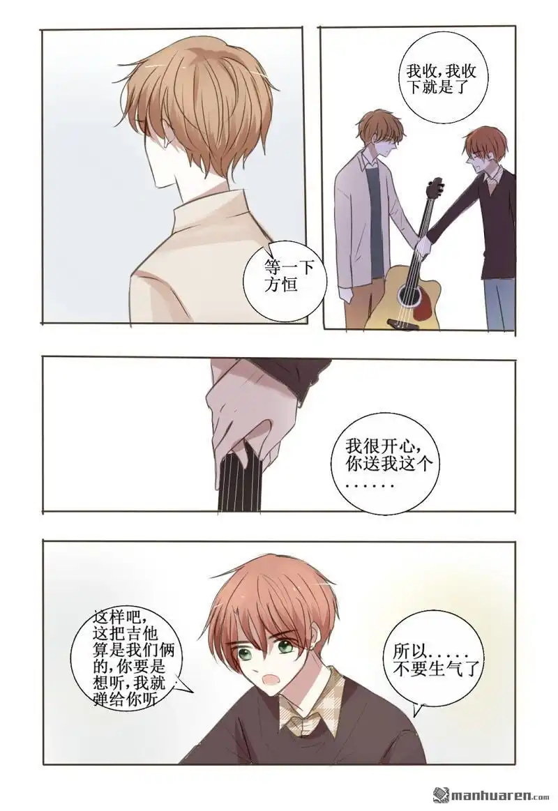 《stay in summer》第9回 stay in summer 第17页