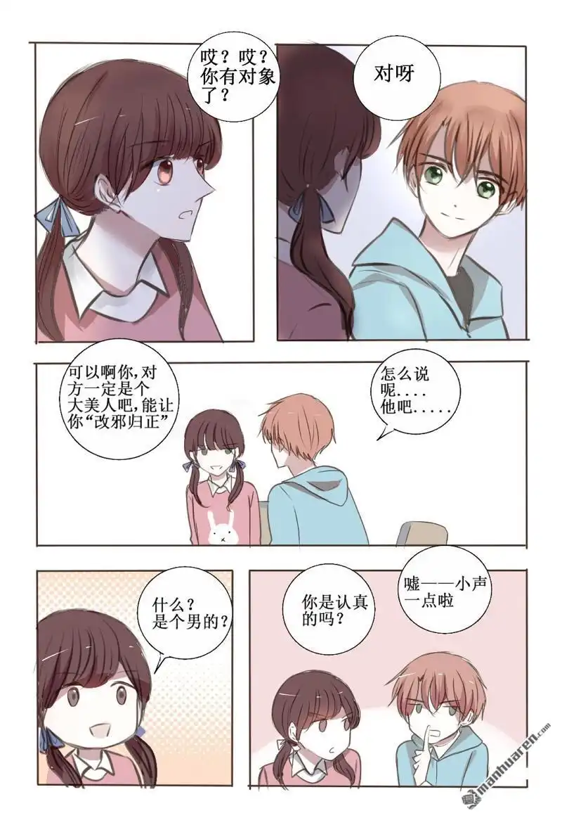《stay in summer》第9回 stay in summer 第7页