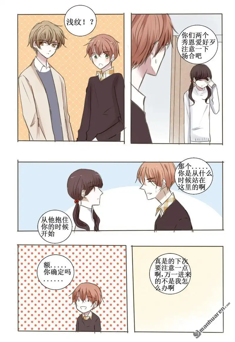 《stay in summer》第9回 stay in summer 第20页