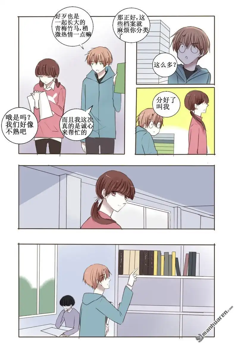 《stay in summer》第9回 stay in summer 第2页