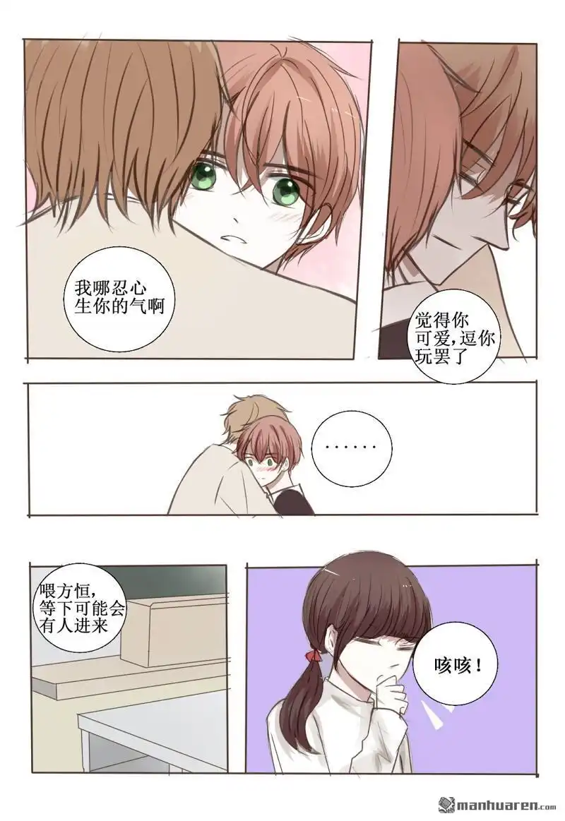 《stay in summer》第9回 stay in summer 第19页