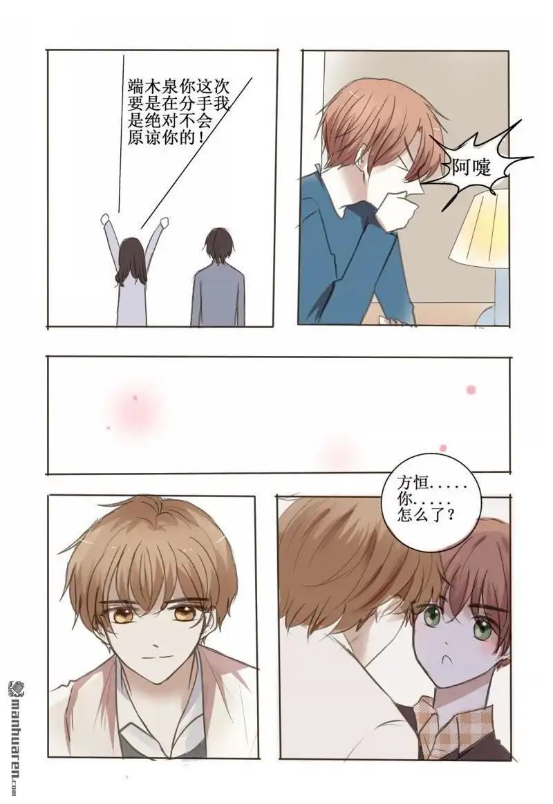 《stay in summer》第9回 stay in summer 第14页