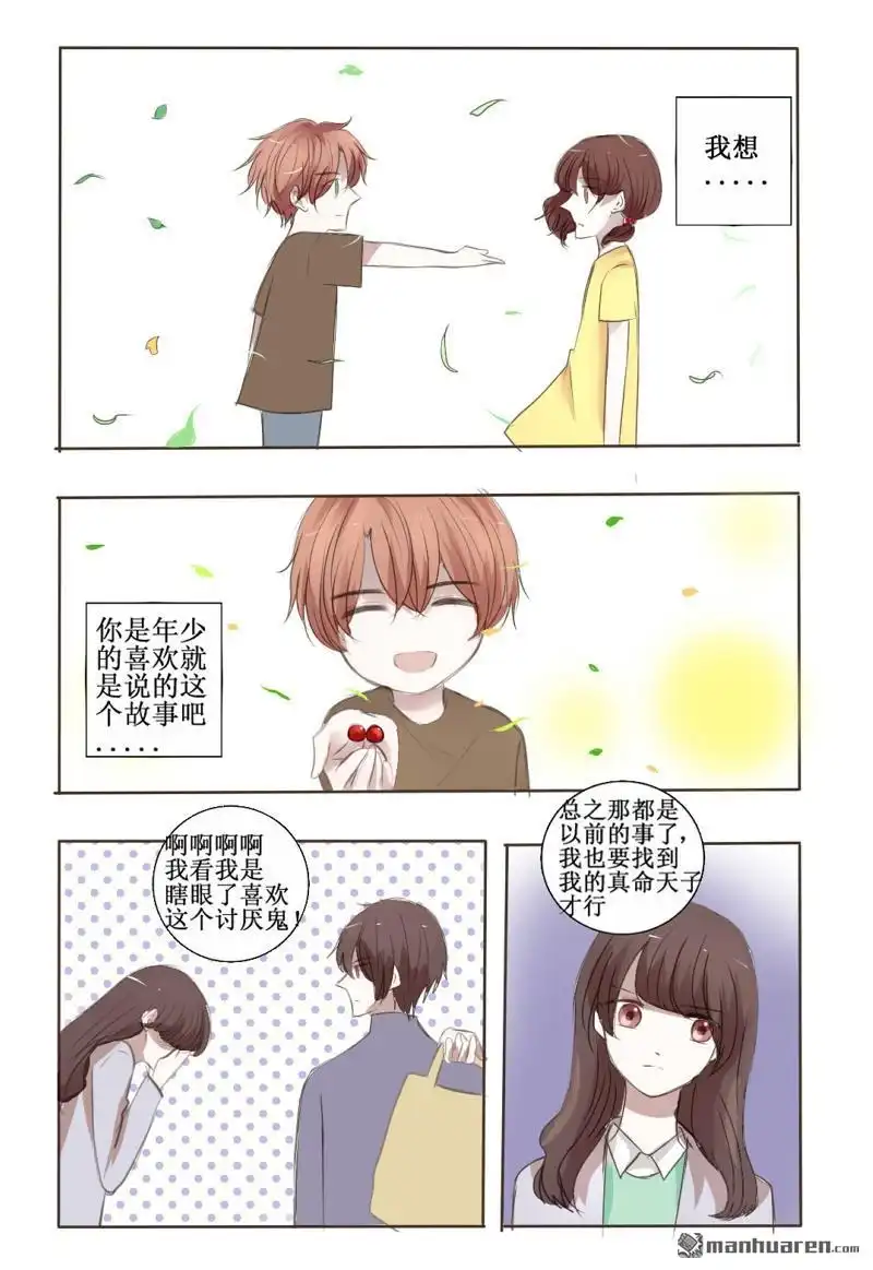 《stay in summer》第9回 stay in summer 第13页
