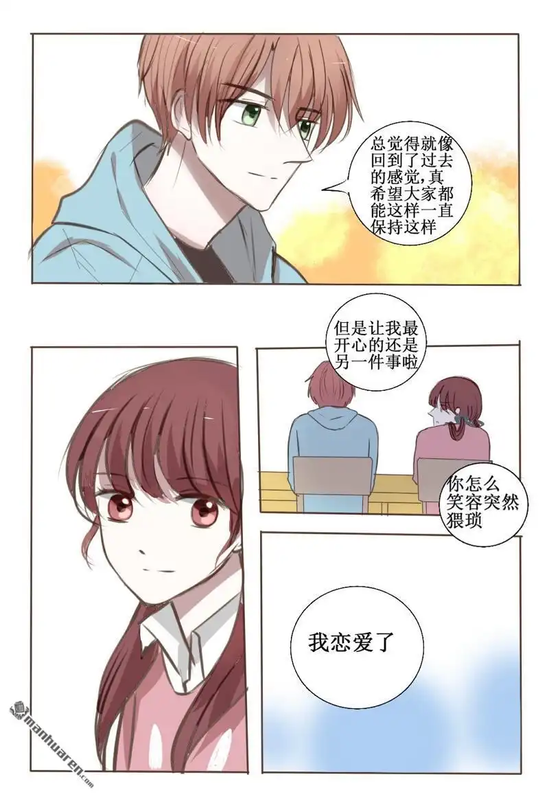 《stay in summer》第9回 stay in summer 第6页