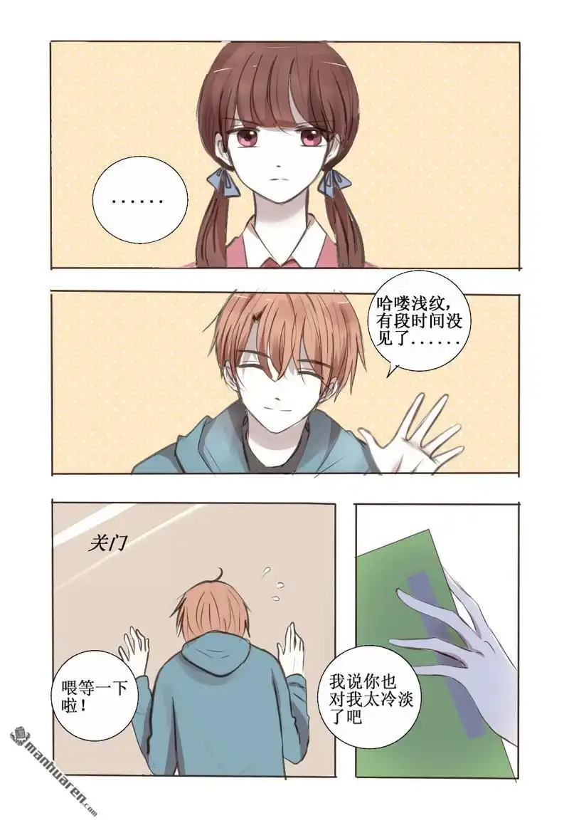 《stay in summer》第9回 stay in summer 第1页