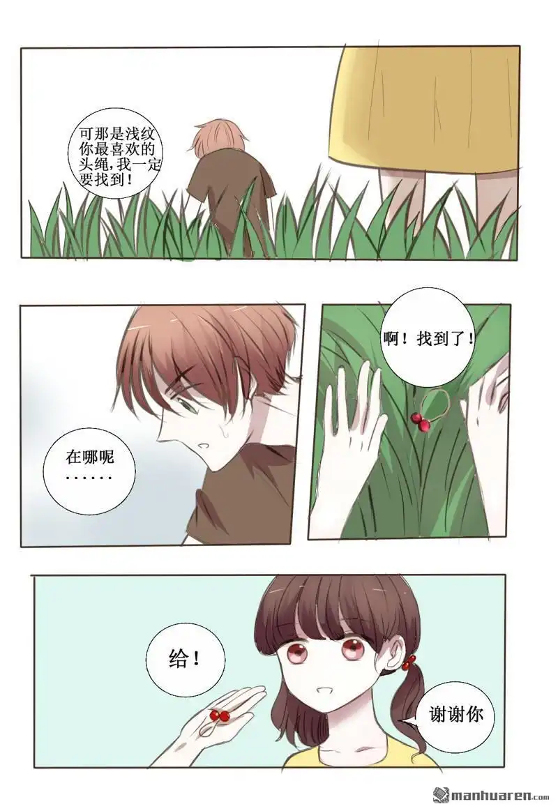《stay in summer》第9回 stay in summer 第12页