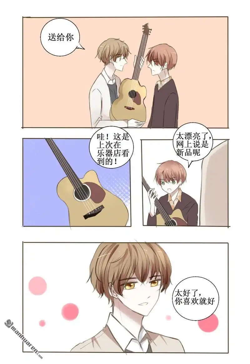 《stay in summer》第9回 stay in summer 第15页