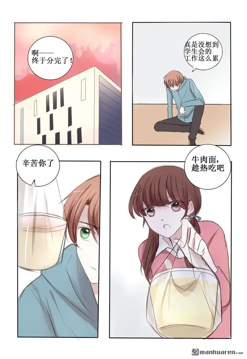 《stay in summer》第9回 stay in summer 第3页