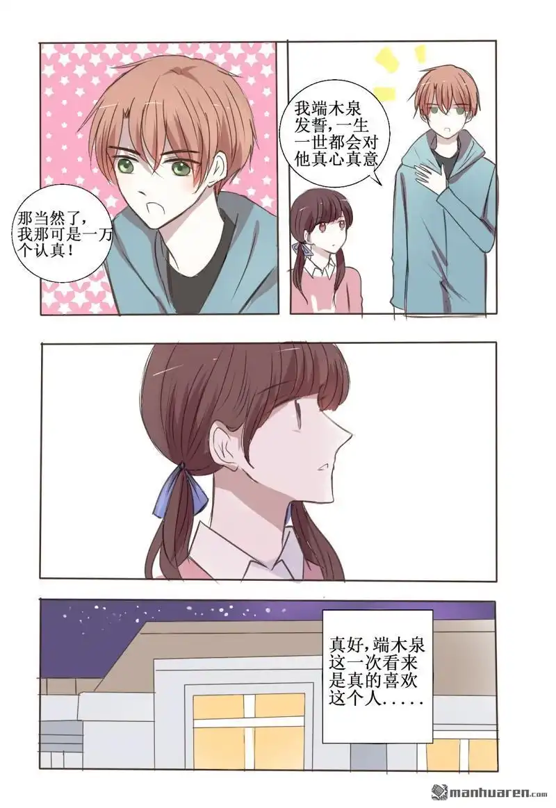 《stay in summer》第9回 stay in summer 第8页