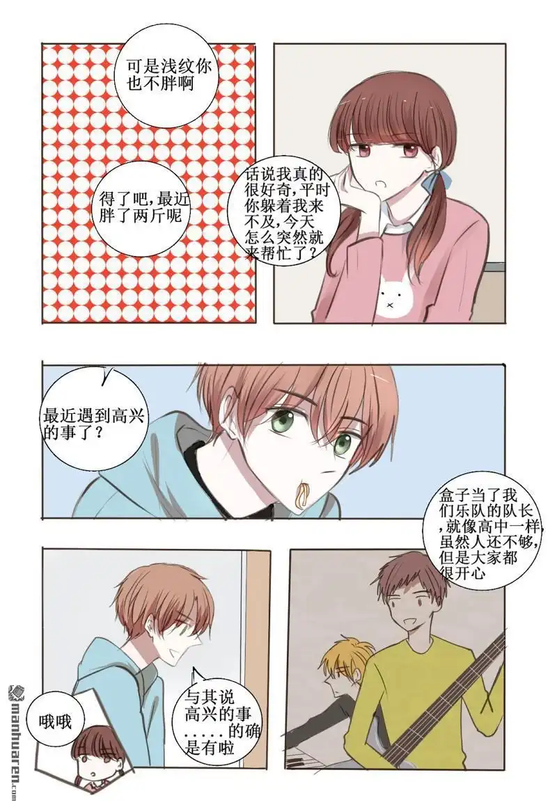 《stay in summer》第9回 stay in summer 第5页