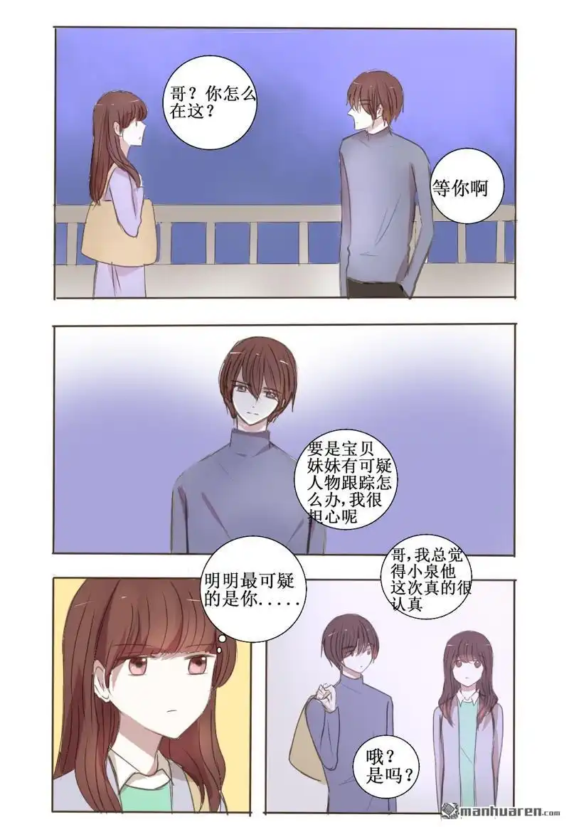 《stay in summer》第9回 stay in summer 第10页