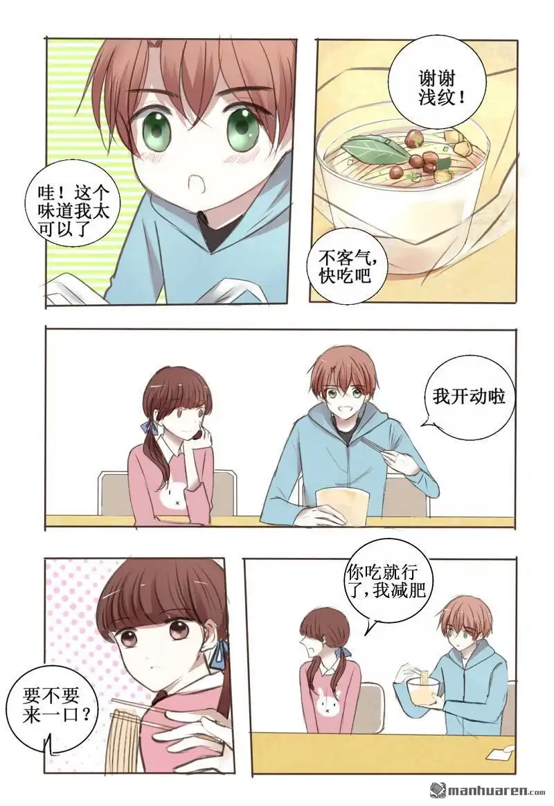 《stay in summer》第9回 stay in summer 第4页