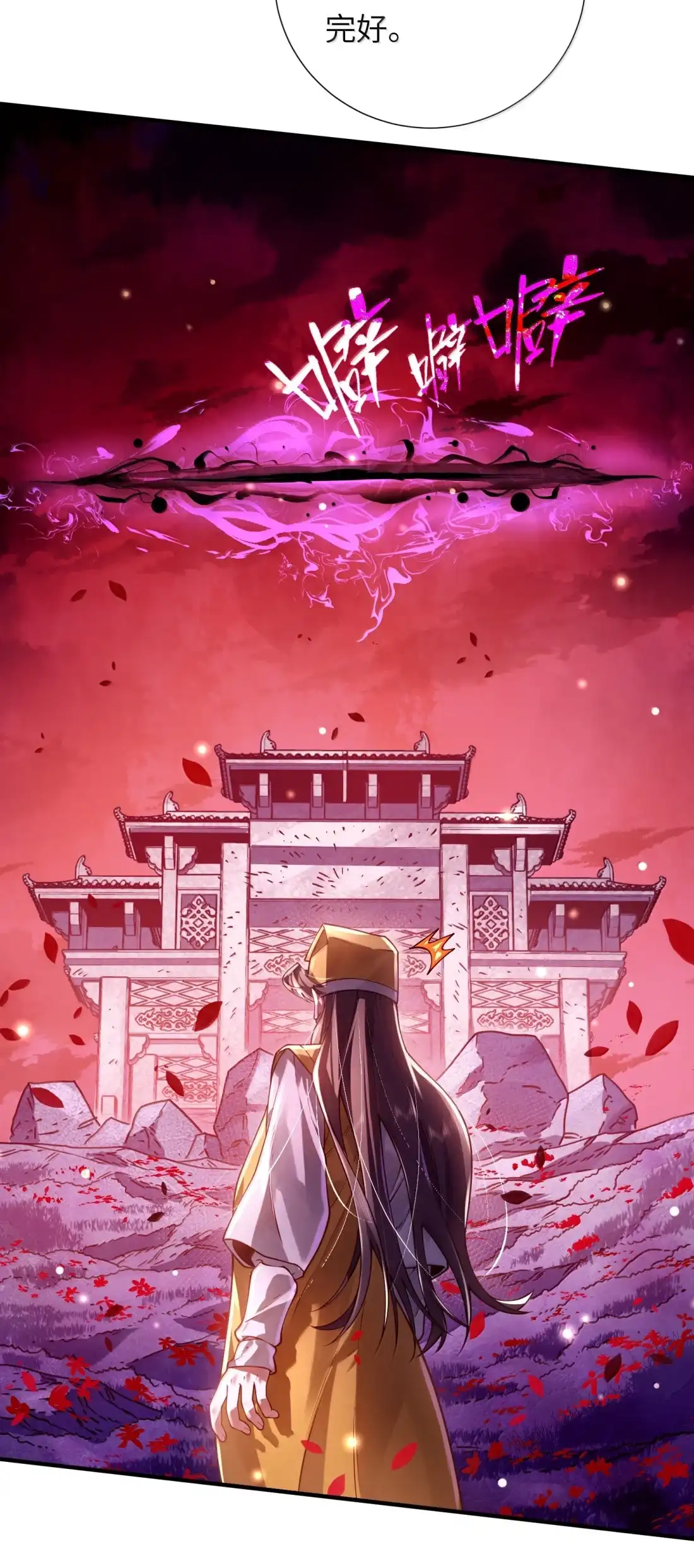 算命而已，九尾妖帝怎么就成我娘子了？！ 085 浮岛陨落 第54页