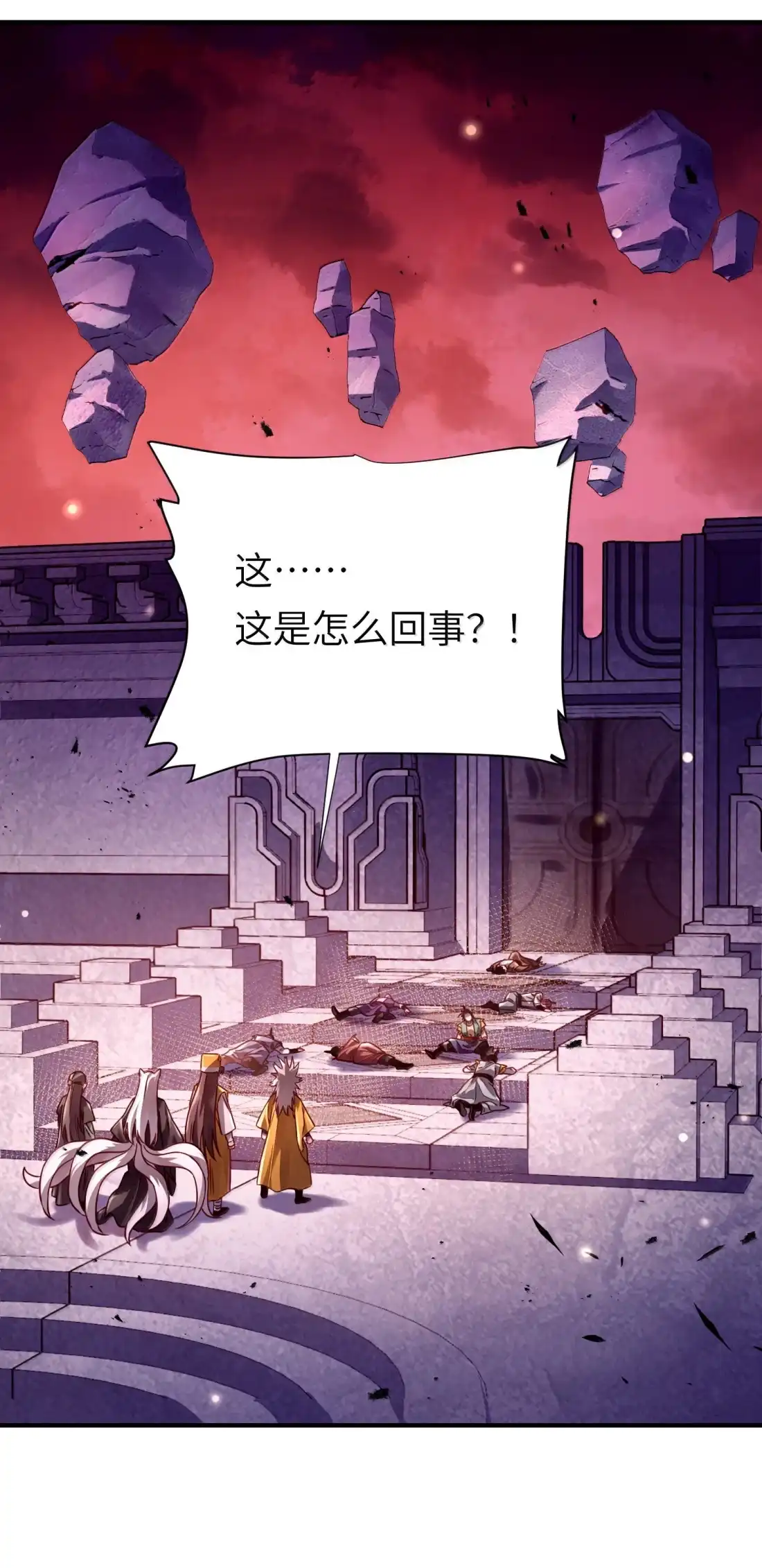 算命而已，九尾妖帝怎么就成我娘子了？！ 085 浮岛陨落 第6页
