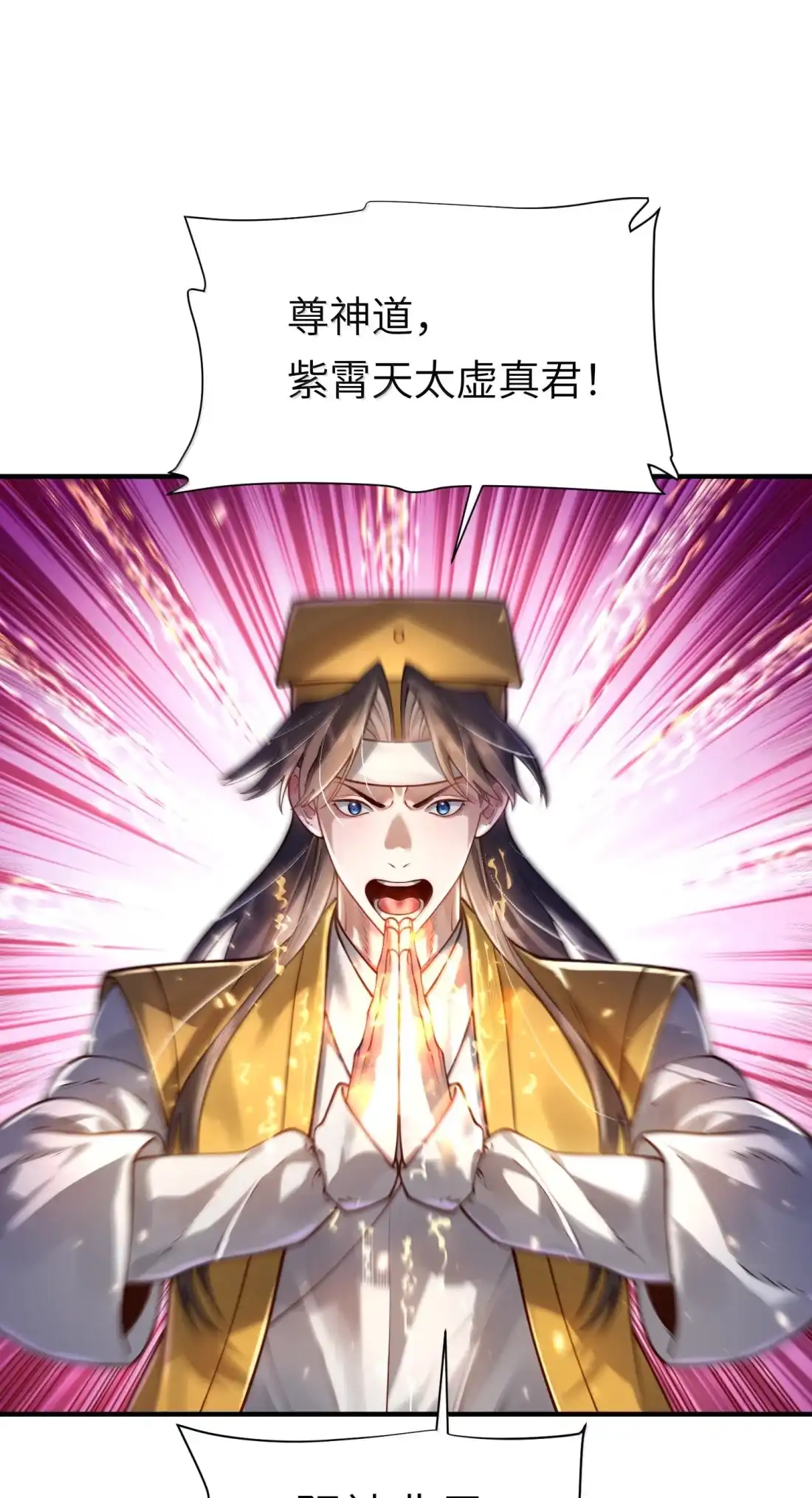 算命而已，九尾妖帝怎么就成我娘子了？！ 085 浮岛陨落 第11页