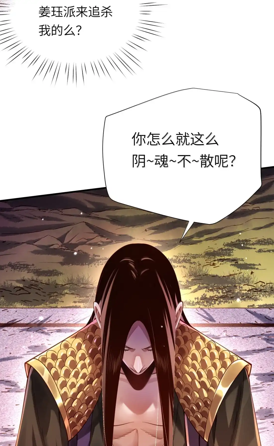 算命而已，九尾妖帝怎么就成我娘子了？！ 085 浮岛陨落 第35页