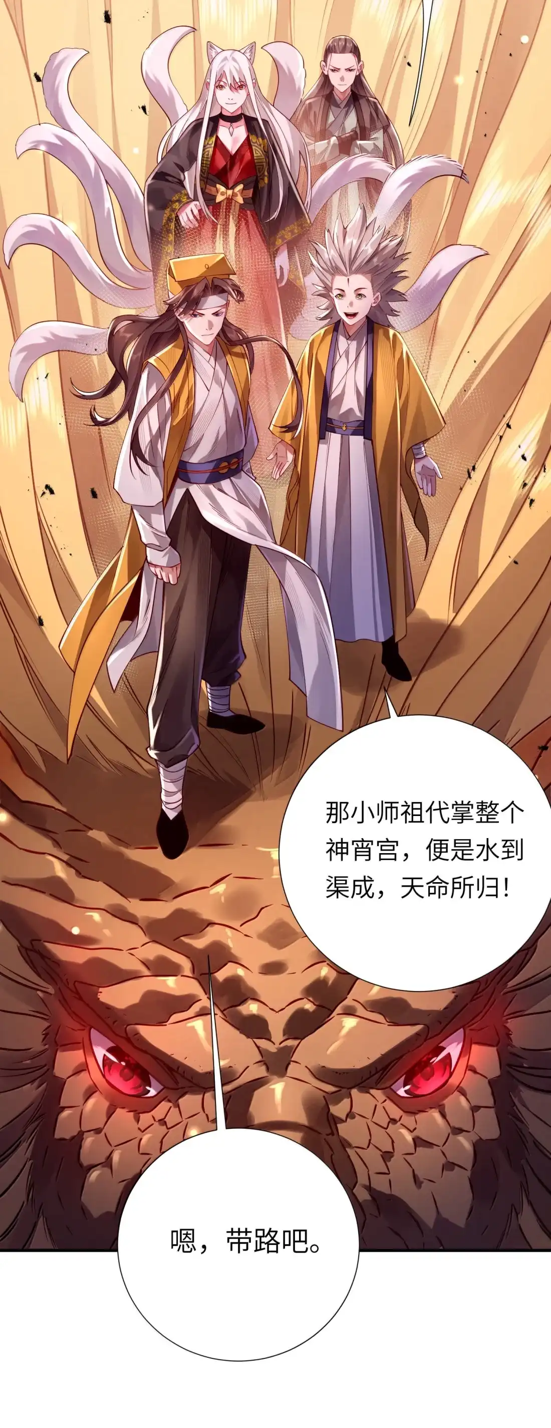 算命而已，九尾妖帝怎么就成我娘子了？！ 085 浮岛陨落 第4页