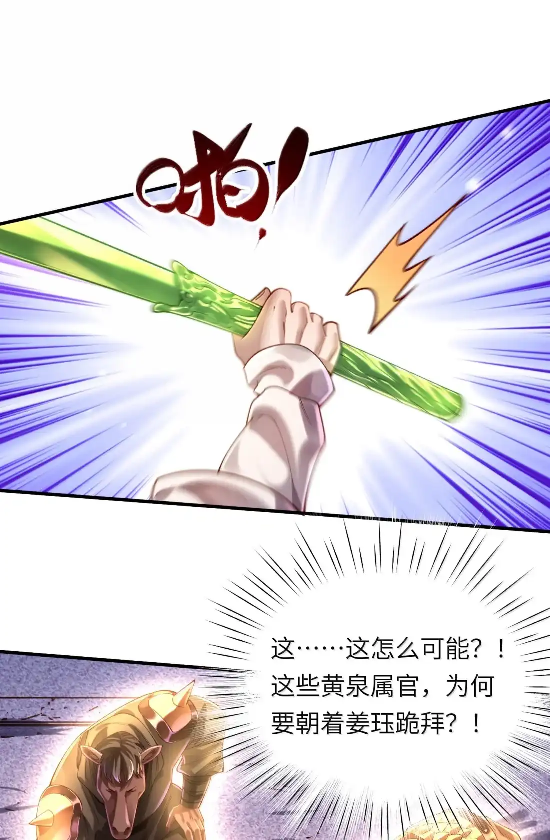 算命而已，九尾妖帝怎么就成我娘子了？！ 085 浮岛陨落 第33页