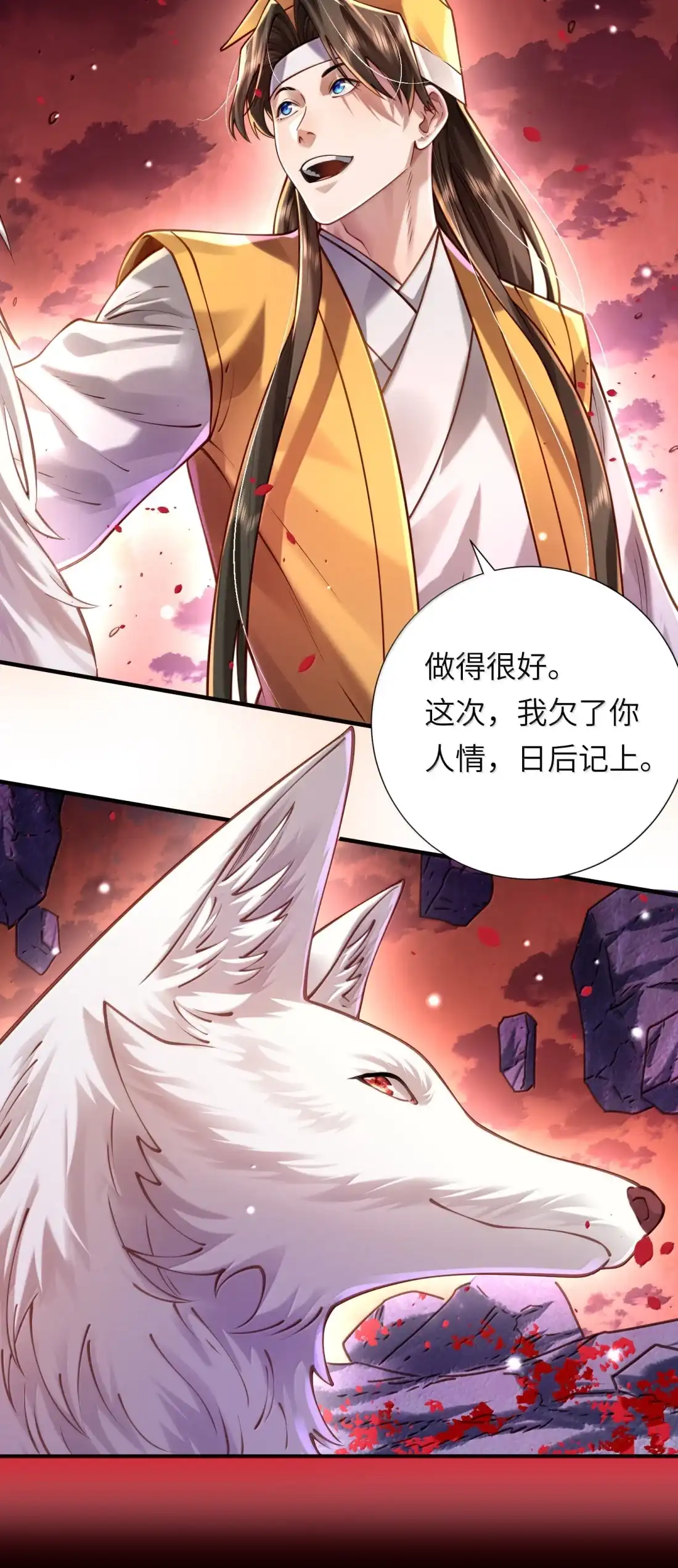 算命而已，九尾妖帝怎么就成我娘子了？！ 085 浮岛陨落 第52页