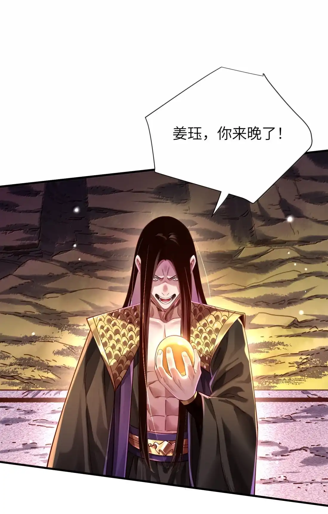 算命而已，九尾妖帝怎么就成我娘子了？！ 085 浮岛陨落 第37页