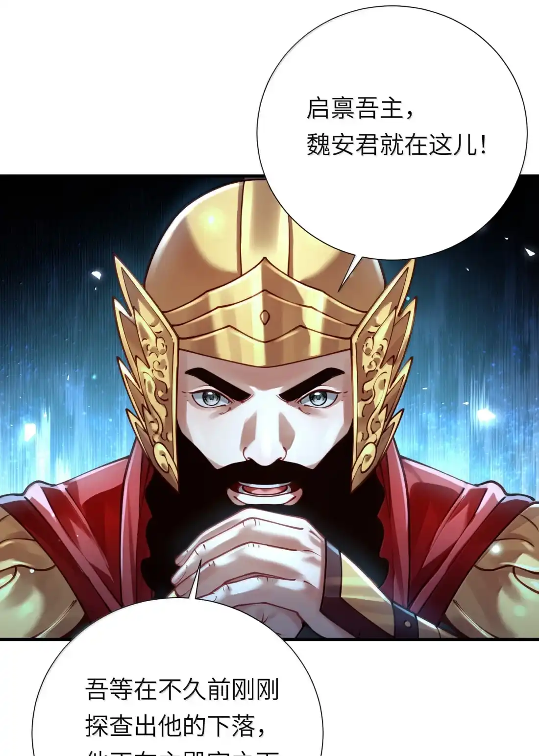算命而已，九尾妖帝怎么就成我娘子了？！ 085 浮岛陨落 第14页