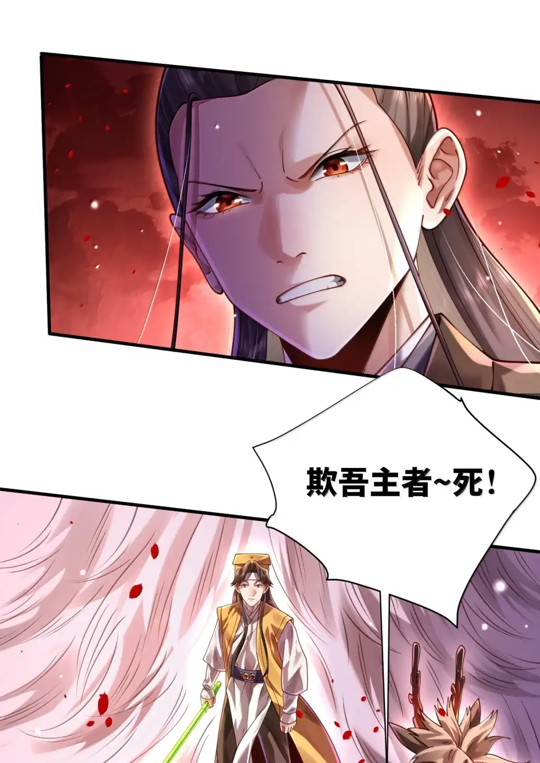 算命而已，九尾妖帝怎么就成我娘子了？！ 086 三清道守 第50页