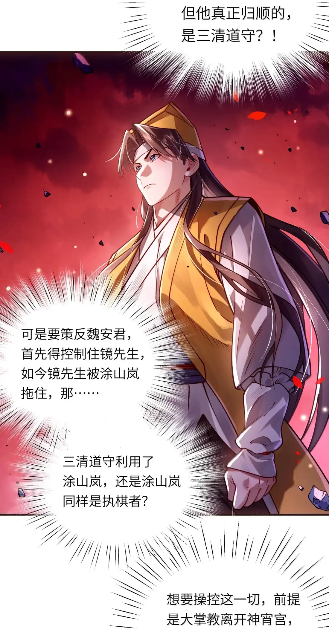 算命而已，九尾妖帝怎么就成我娘子了？！ 086 三清道守 第7页