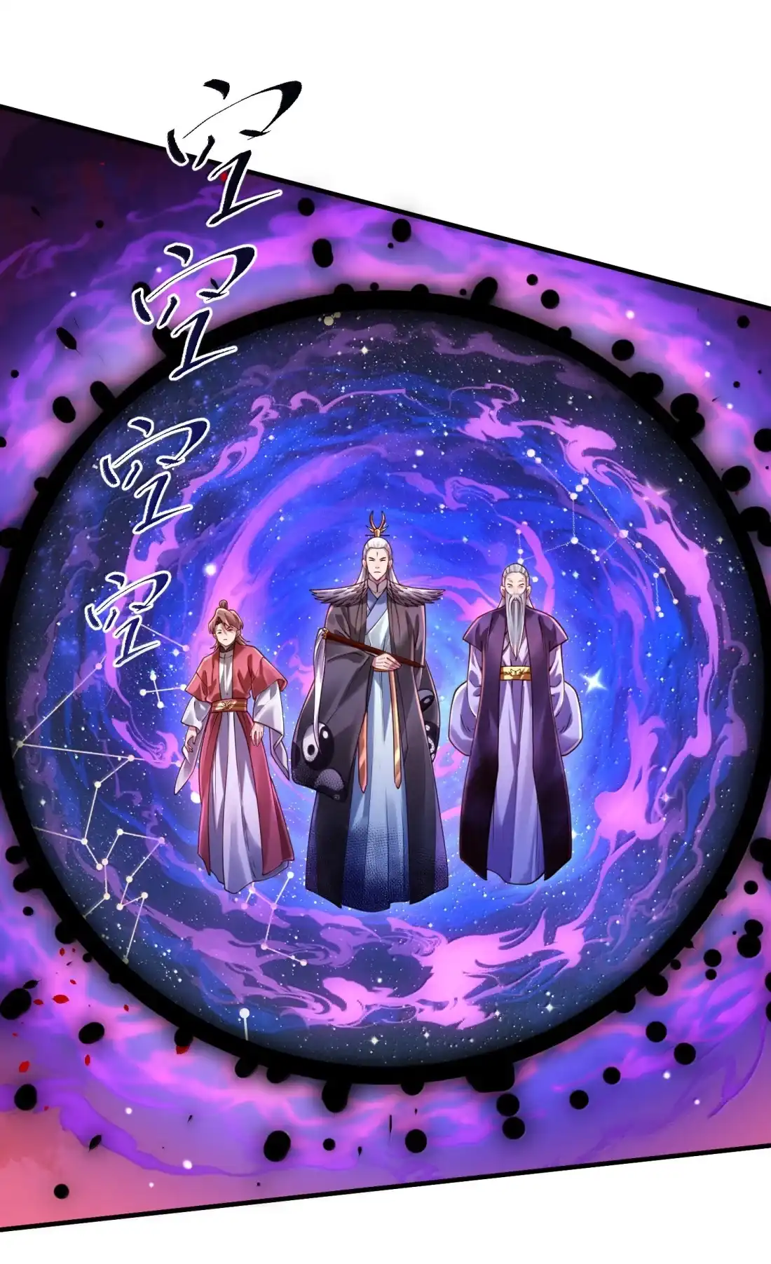算命而已，九尾妖帝怎么就成我娘子了？！ 086 三清道守 第28页