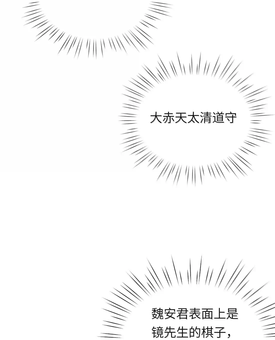 算命而已，九尾妖帝怎么就成我娘子了？！ 086 三清道守 第6页