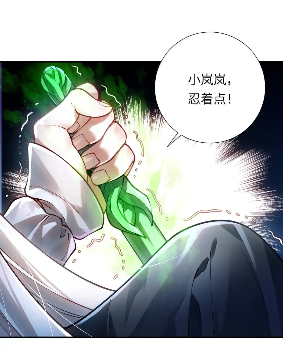 算命而已，九尾妖帝怎么就成我娘子了？！ 086 三清道守 第60页