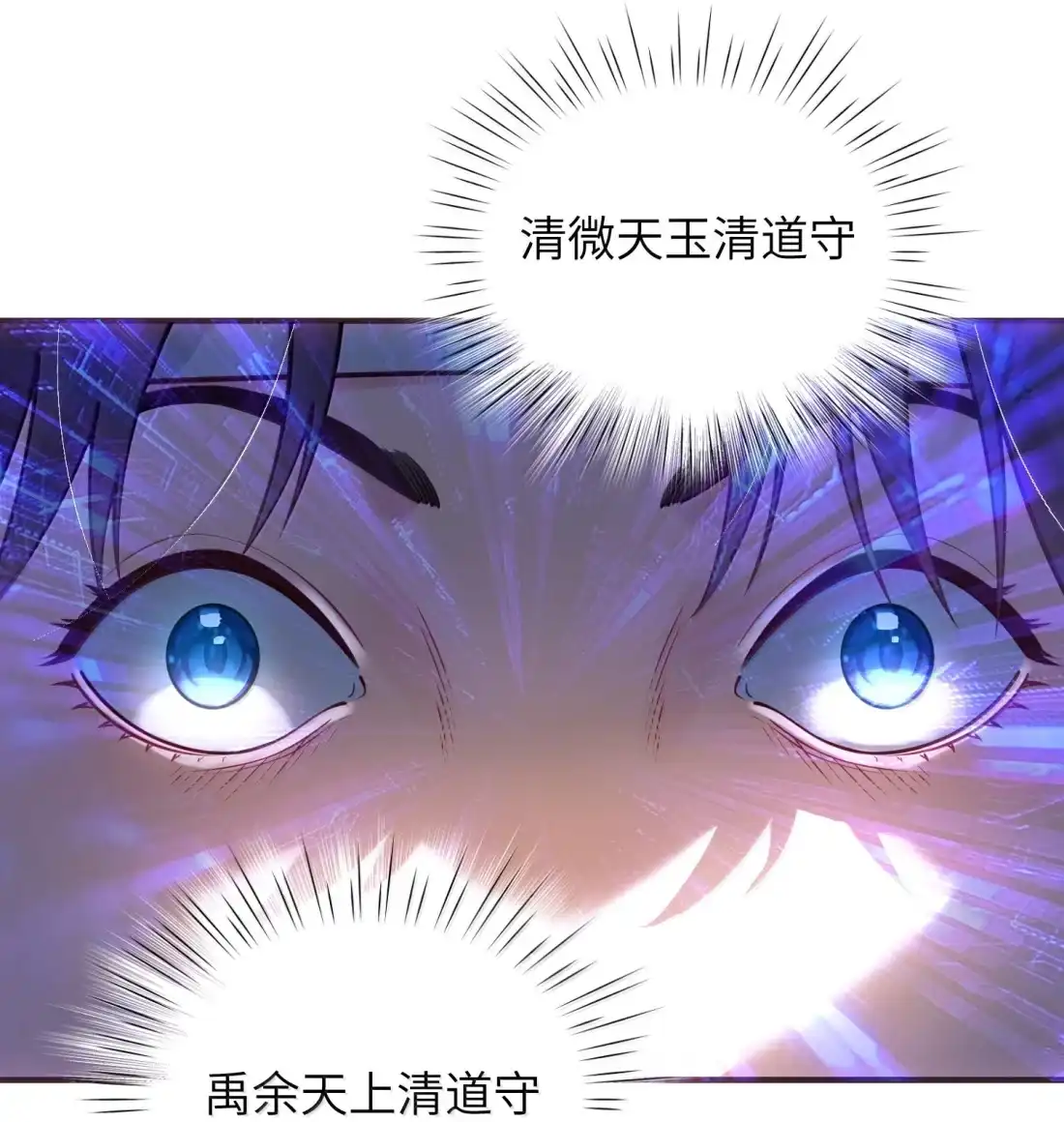 算命而已，九尾妖帝怎么就成我娘子了？！ 086 三清道守 第5页