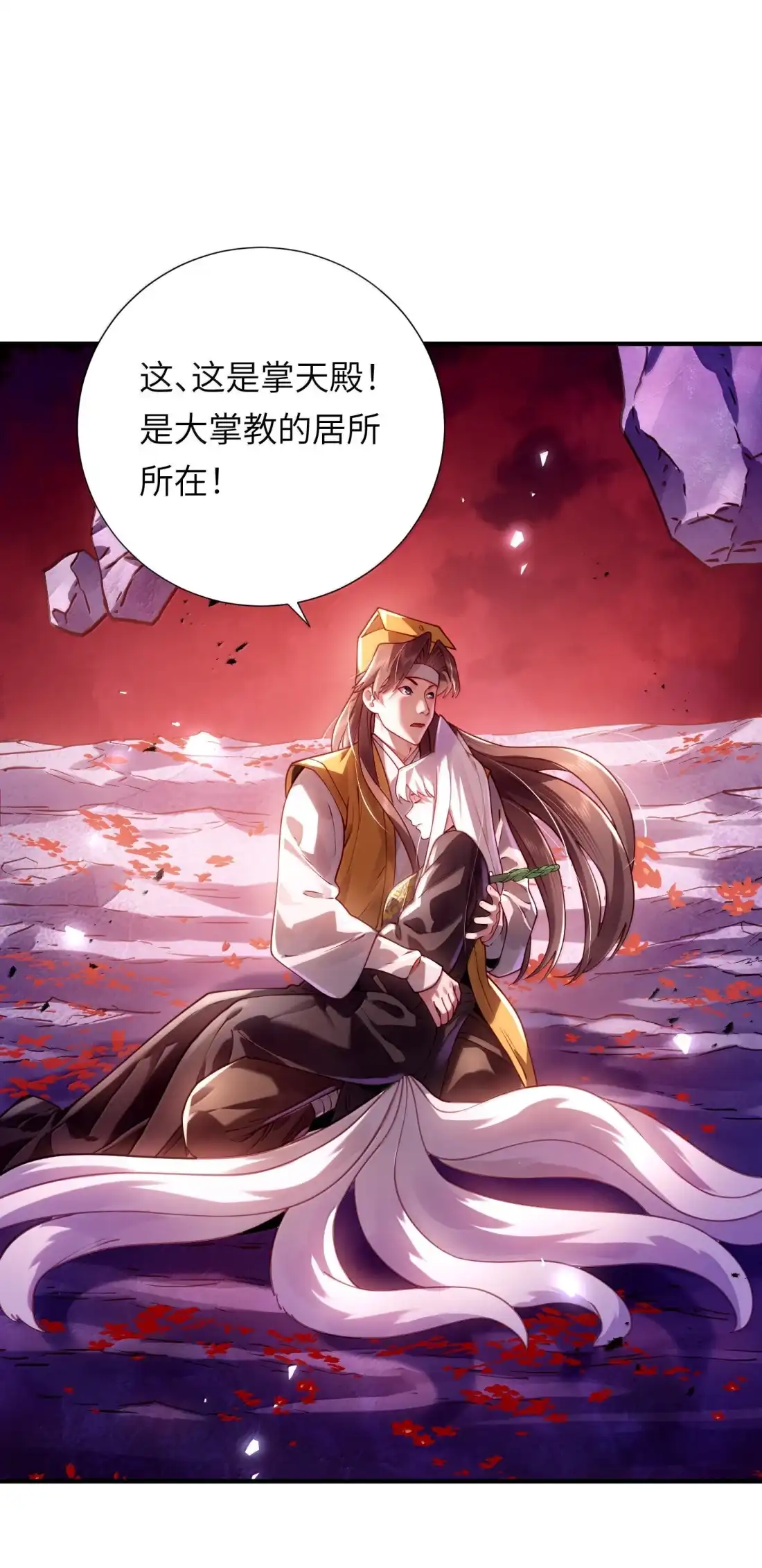 算命而已，九尾妖帝怎么就成我娘子了？！ 086 三清道守 第63页