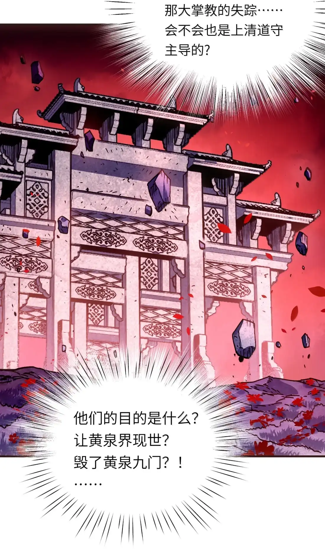 算命而已，九尾妖帝怎么就成我娘子了？！ 086 三清道守 第8页