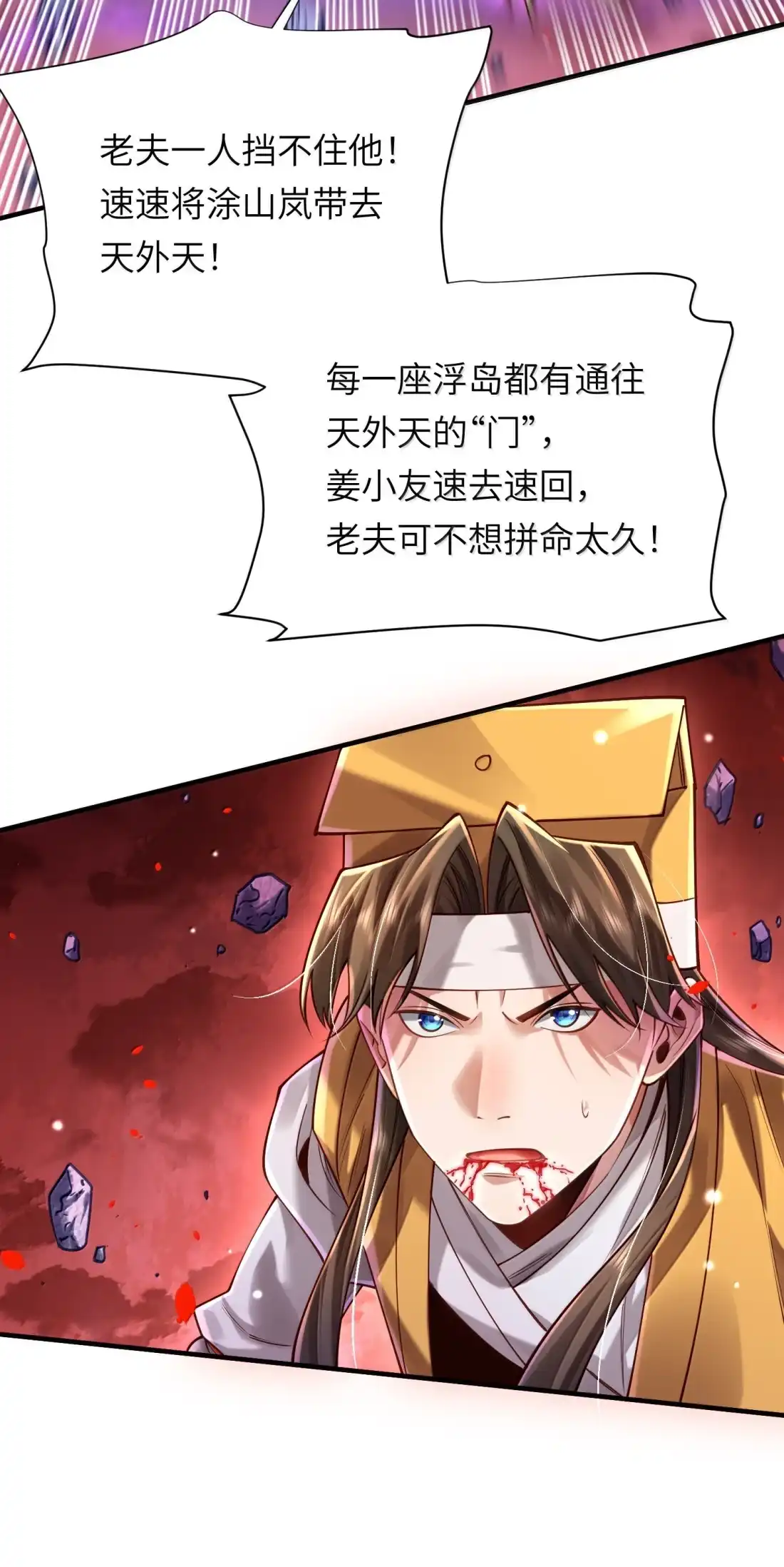 算命而已，九尾妖帝怎么就成我娘子了？！ 086 三清道守 第38页